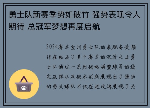 勇士队新赛季势如破竹 强势表现令人期待 总冠军梦想再度启航