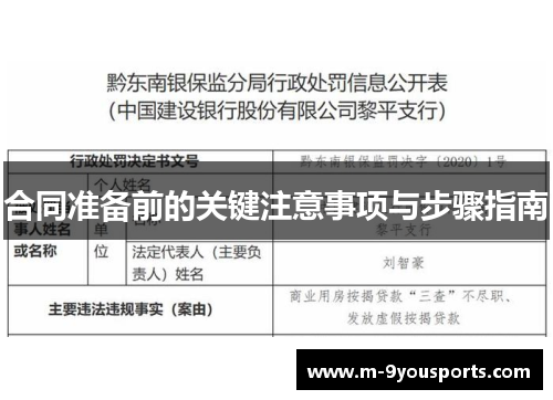 合同准备前的关键注意事项与步骤指南