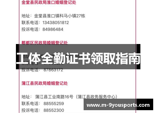 工体全勤证书领取指南